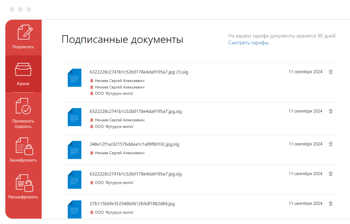 Хранение документов в Контур.Крипто